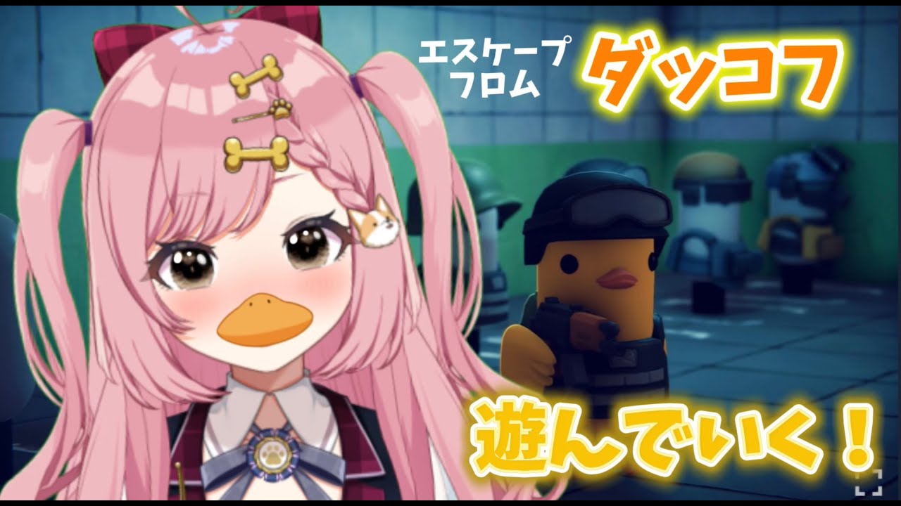 ＃9【エスケープ　フロム　ダッコフ】本格的！サバイバル！