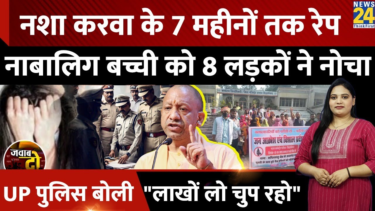 नशा करवा के 7 महीनों तक रेप, बच्ची को 8 लड़कों ने नोचा, 