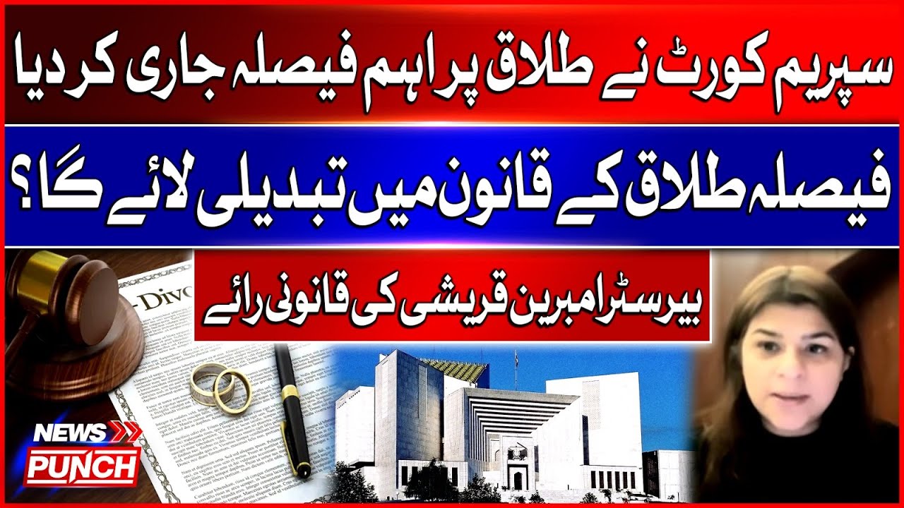Supreme Court Issues Key Divorce Ruling | Will It Change Pakistan&rsquo;s Divorce Law? | Legal Insight