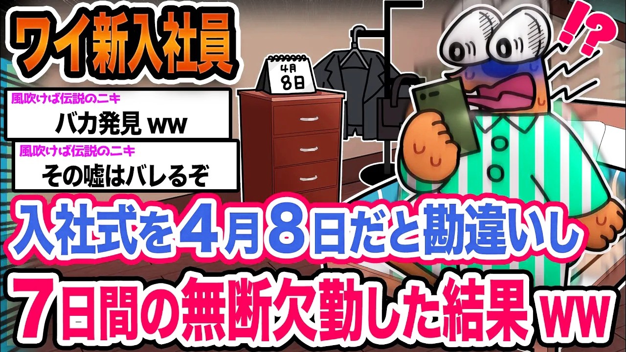 【悲報】ワイ「ワイの人生終わったンゴwwww」→結果wwwwwwwwww【2ch面白いスレ】