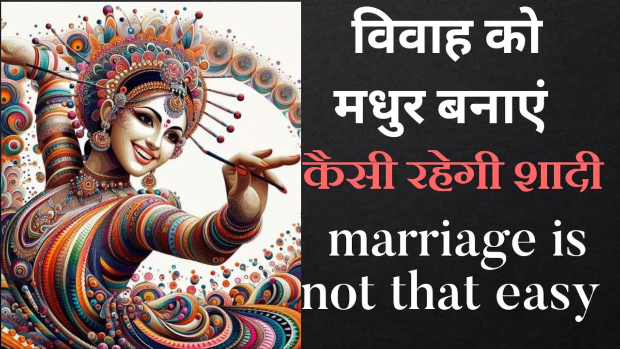 विवाह कैसा रहेगा/ क्या problems आएंगी / 7th house /darakarak/ know your marriage life