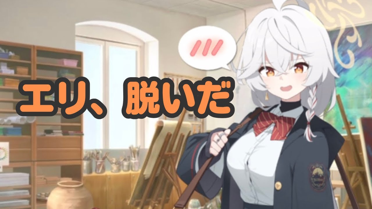 【朗報】エリ、先生に見せてしまう【ブルアカ】