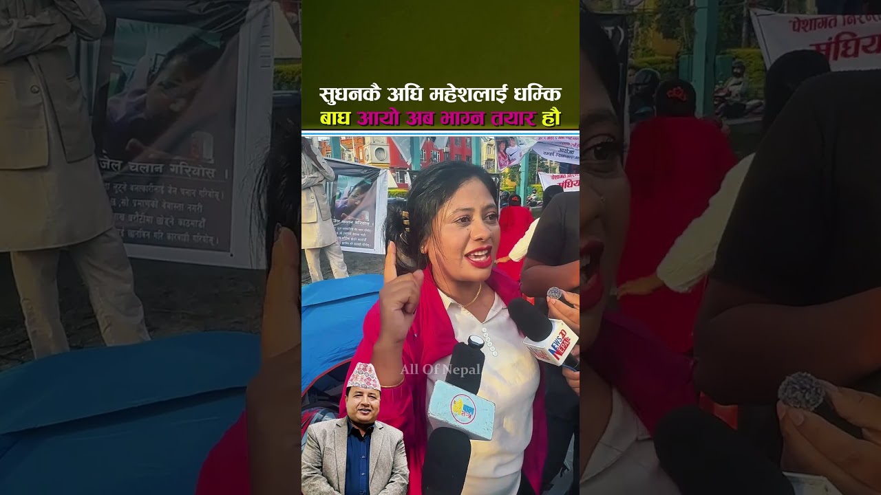 सुधनकै अघि महेशलाई धम्कि बाघ आयो अब भाग्न तयार हौ - Sudan Gurung, Mahesh Basnet, Shova Pathak