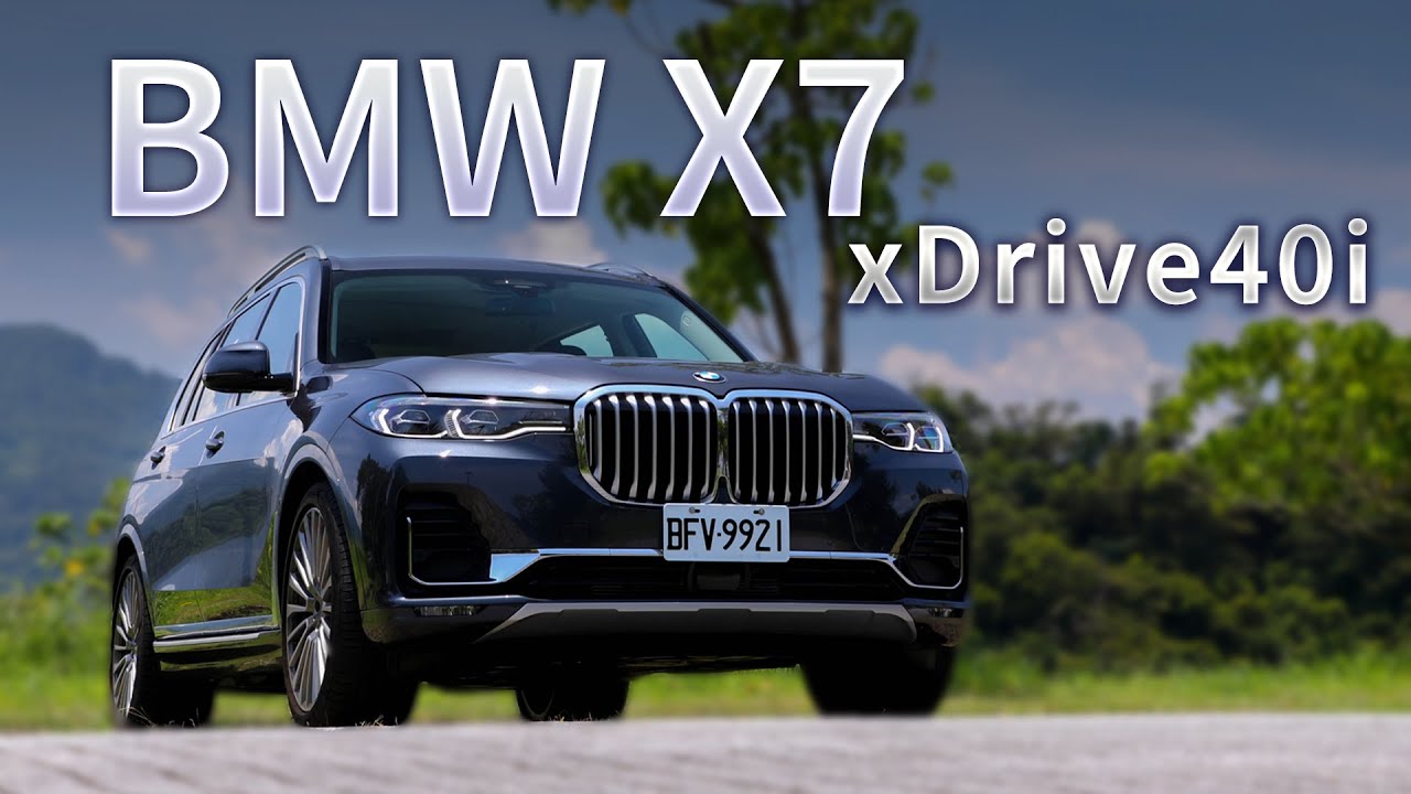 剛中有柔的駕馭！滿載七人都享受｜BMW X7 xDrive40i 新車試駕