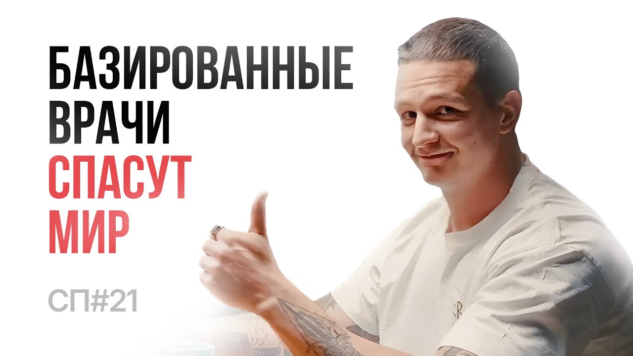 Скучный Подкаст #21. Даниил Кеворков. Реабилитолог, который не правит атлант.