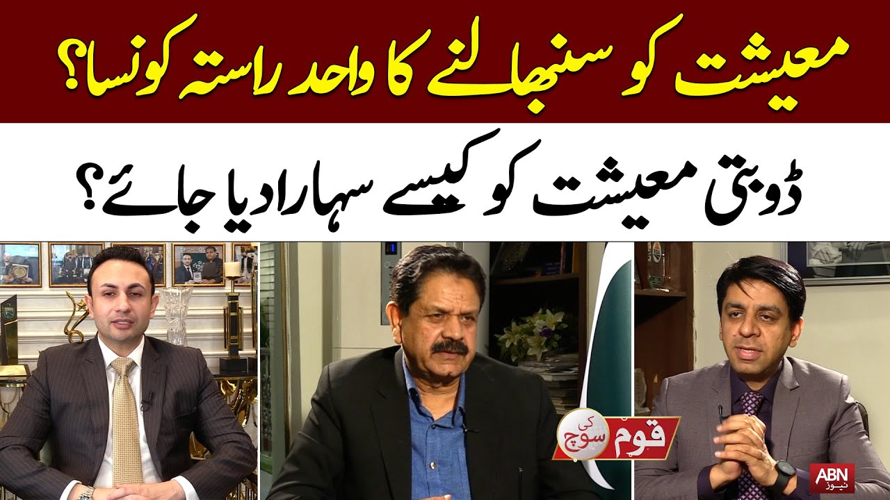 Qaum Ki Soch | Nasir Aslam Raja | 07 May 2023 | ABN News