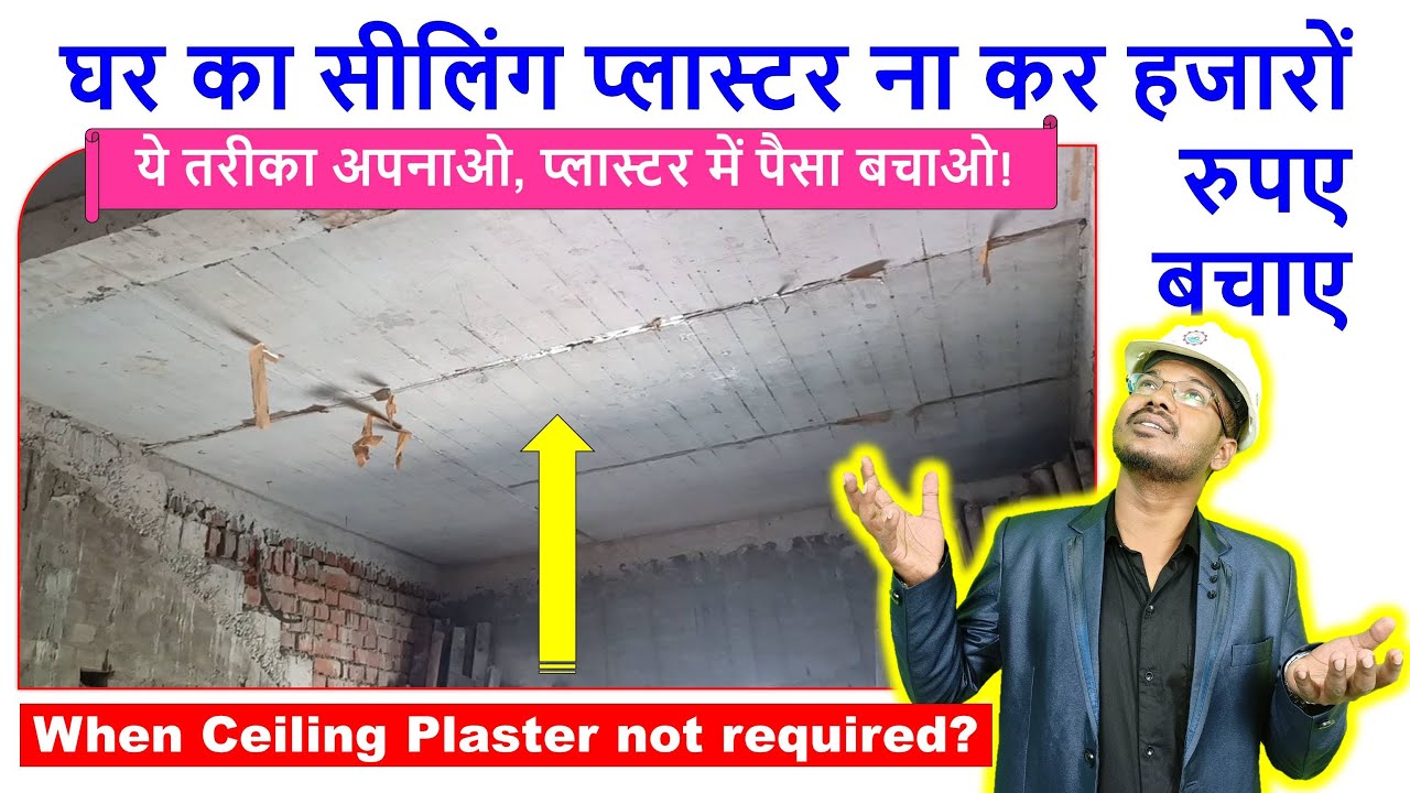 घर का सीलिंग प्लास्टर ना कर हजारों रुपए बचाए | When Ceiling Plaster not Required