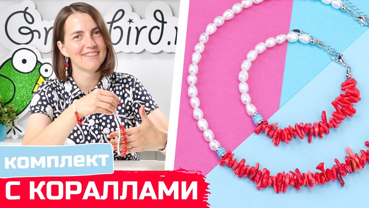 Летние крашения: браслет и чокер с жемчугом и кораллами своими руками