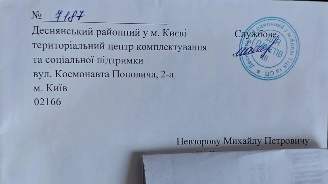 ПИСЬМО от ТЦК по вопросу 