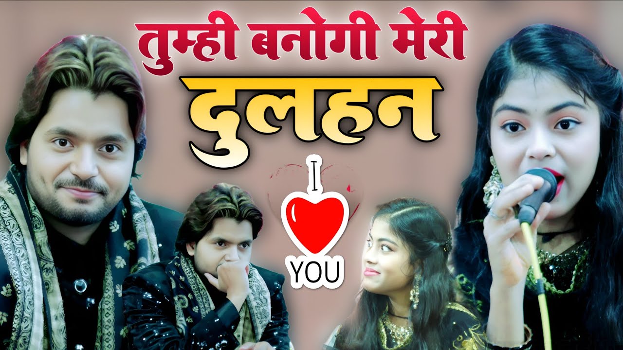 😱💕तुम्हीं बनोगी मेरी दुल्हन Saqib raza warsi vs zara baby warsi ❤️ qawwali muhabbat bhari 2025 hit 