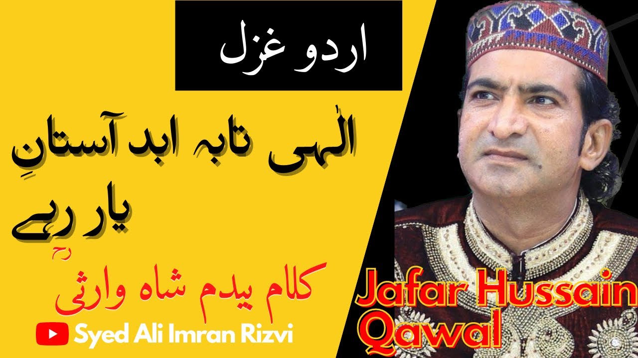 Elahi Taba Abad Astan-e-yar Rahe | Bedam Shah Warsi | Urdu Ghazal | lyrics || الٰہی تا بہ ابد ||