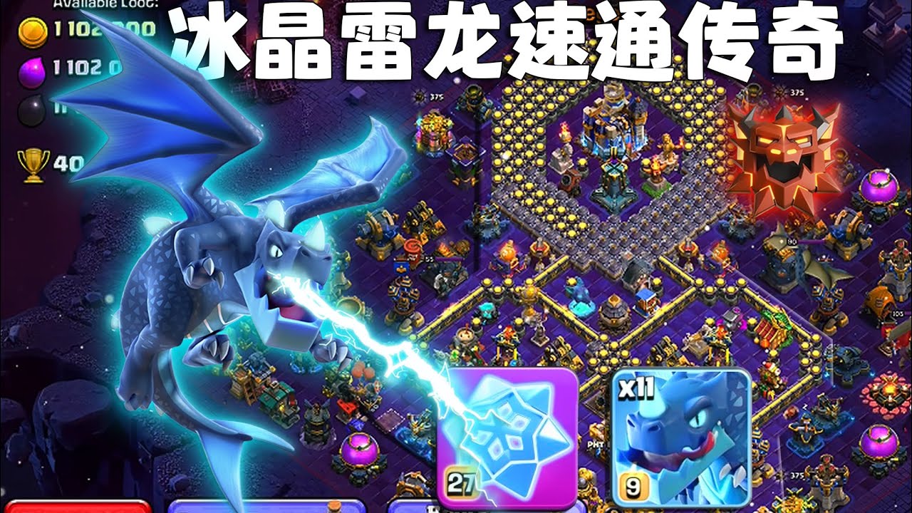 【图腾雷龙】90秒？80秒？70秒？雷龙的速度到底有多快