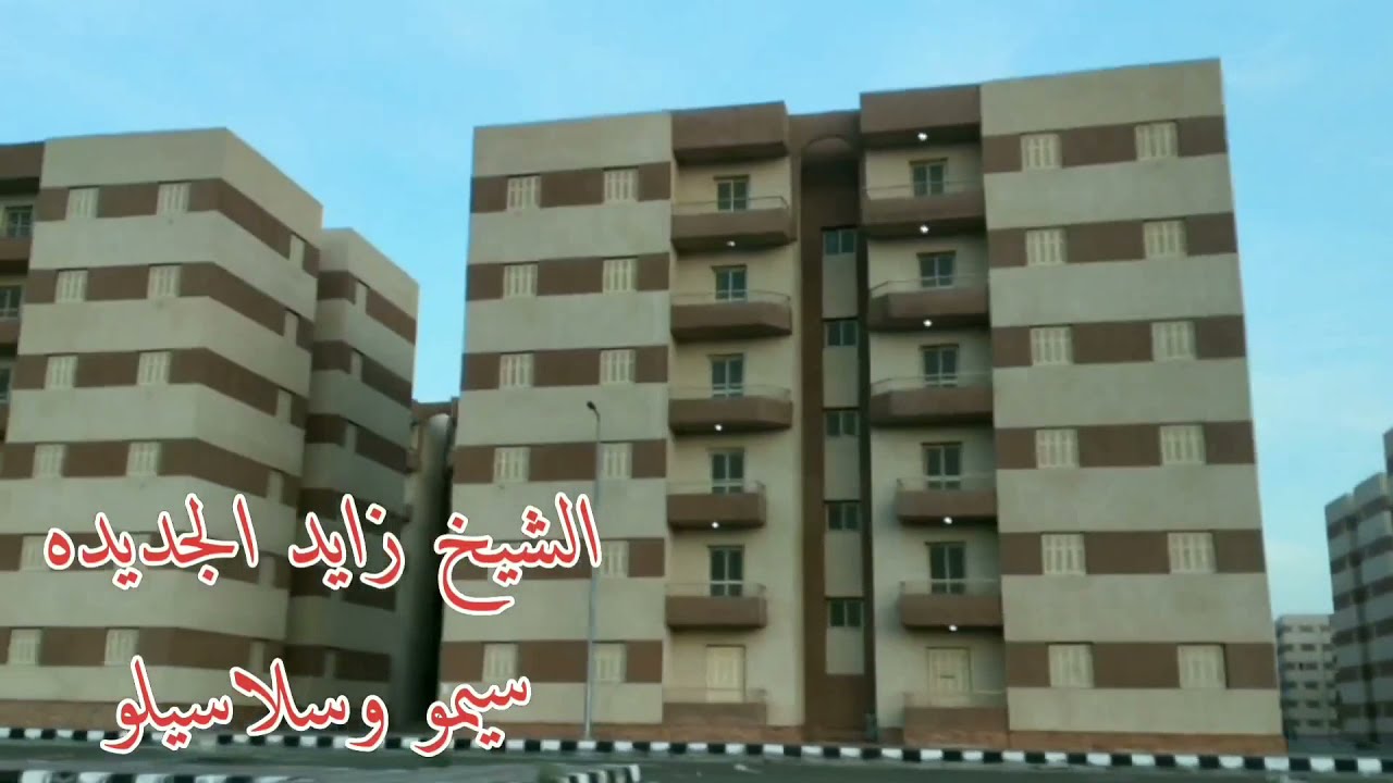 جوله داخل الشيخ زايد الجديده