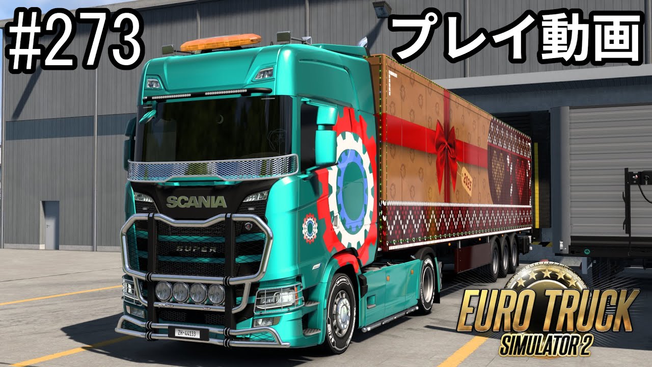 【ETS2】Euro Truck Simulator 2  プレイ動画 Part273【ユートラ】