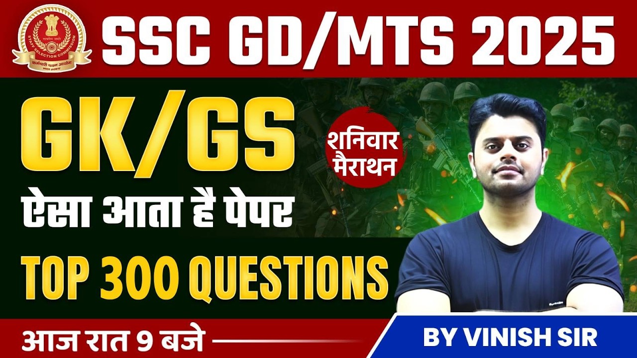SSC MTS GK GS 2026 | SSC MTS 2026 GK GS | SSC GD GK GS 2026 | SSC GD 2026 GK GS | by Vinish Sir