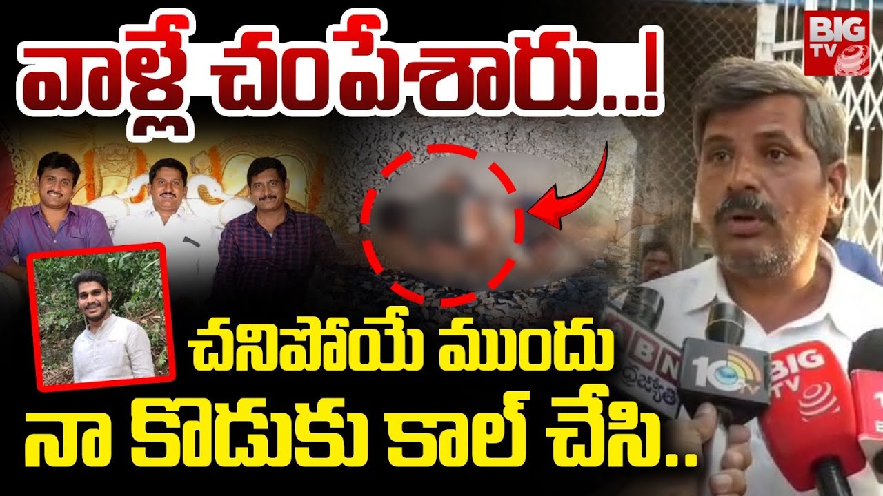 Thopudurthi Mahesh Reddy Father Shocking Facts: వాళ్లే చంపేశారు.. చనిపోయే ముందు | Paritala Sriram