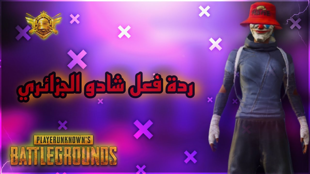 ردة فعل على أقوى لاعب موبايل في البث المباشر | PUBG MOBILE