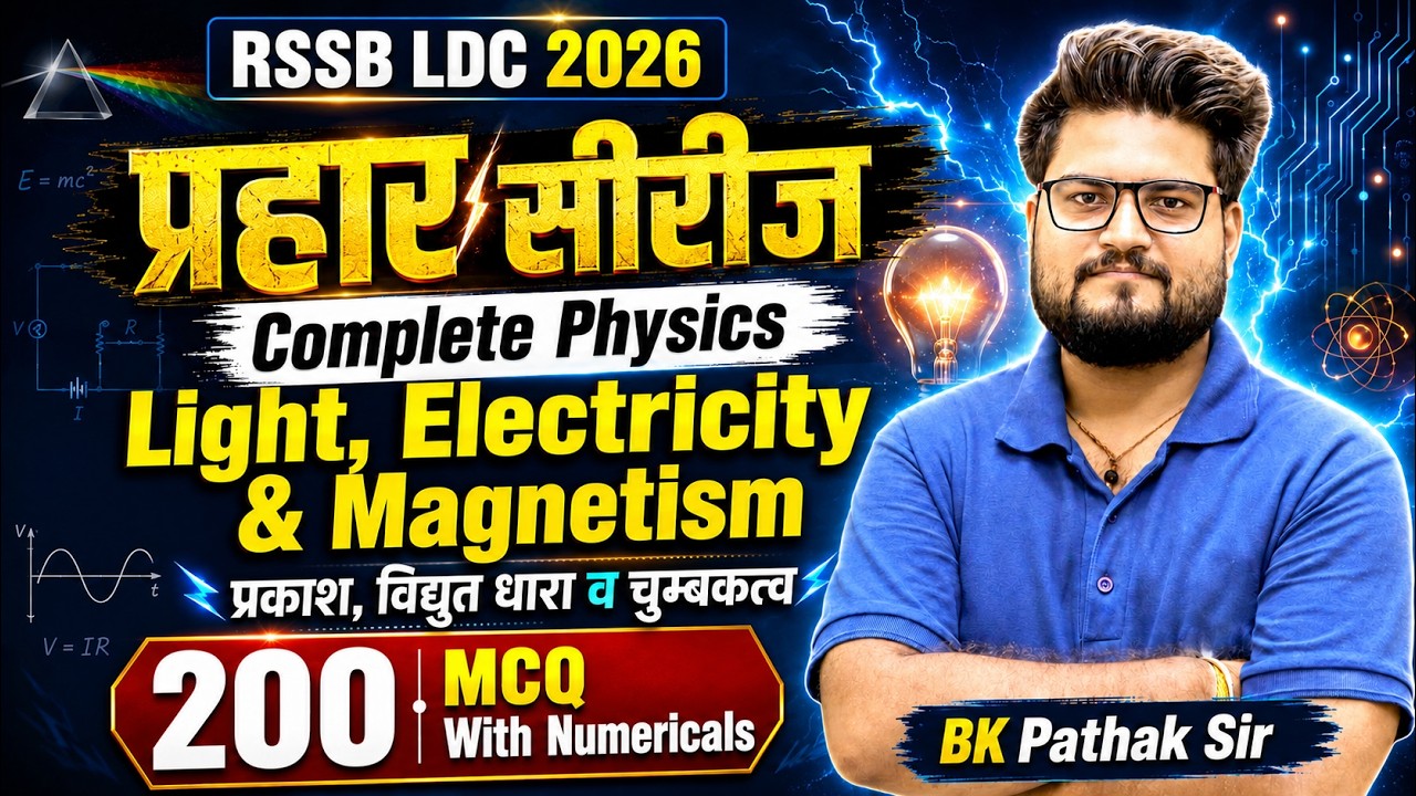 RSSB LDC 2026 Physics | Light & Electricity 200 MCQ With Numericals | BK Pathak Sir