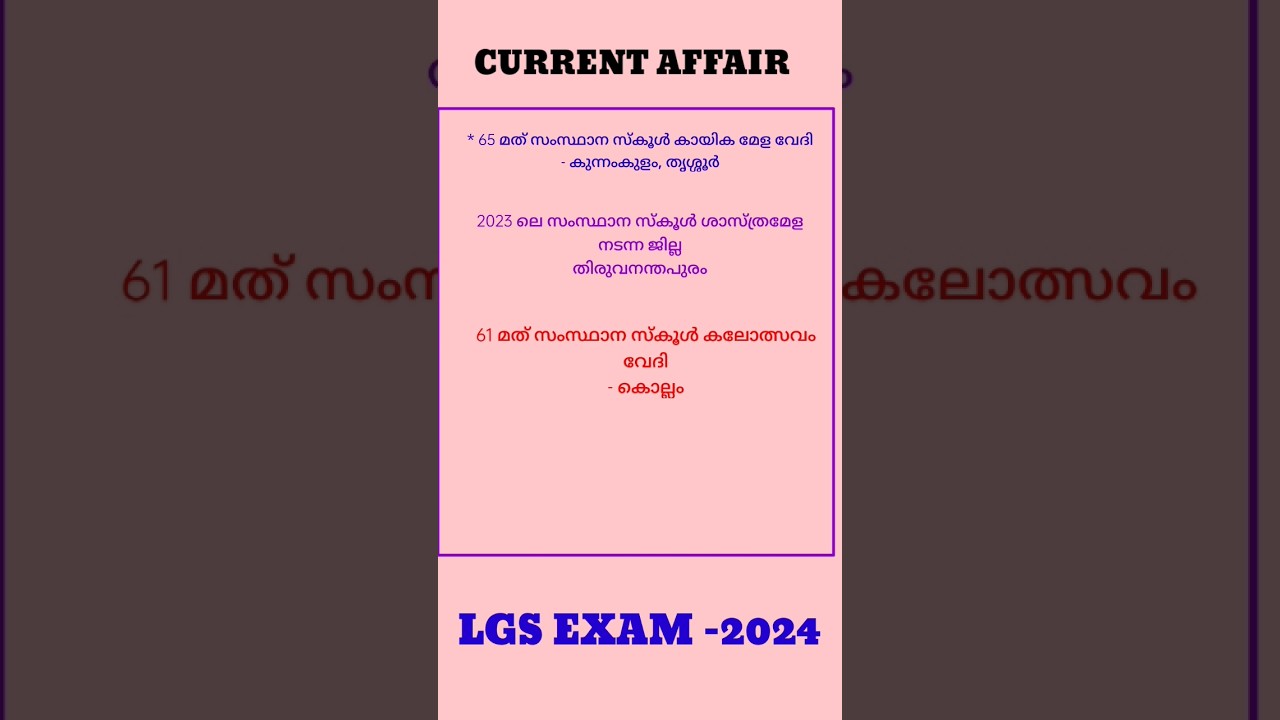 #shorts#LGSEXAM#shortsvidio pscreal25malayalam