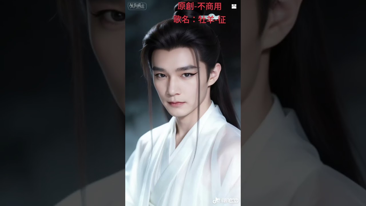牡羊 征MV