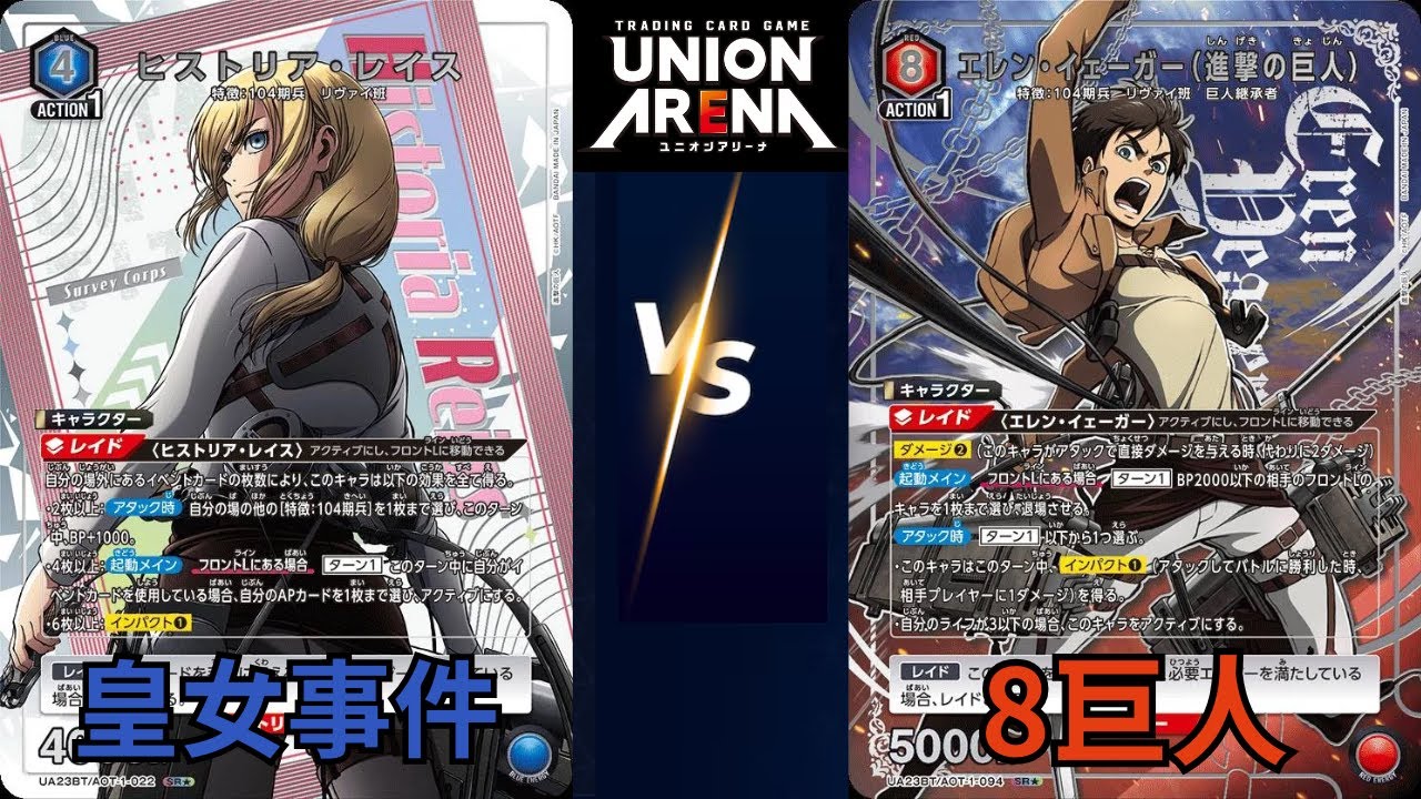 【UNION ARENA｜UPTCG】希斯特莉亞VS 紅巨人  復仇之戰! 一定要贏一次紅巨人~  #ユニオンアリーナ