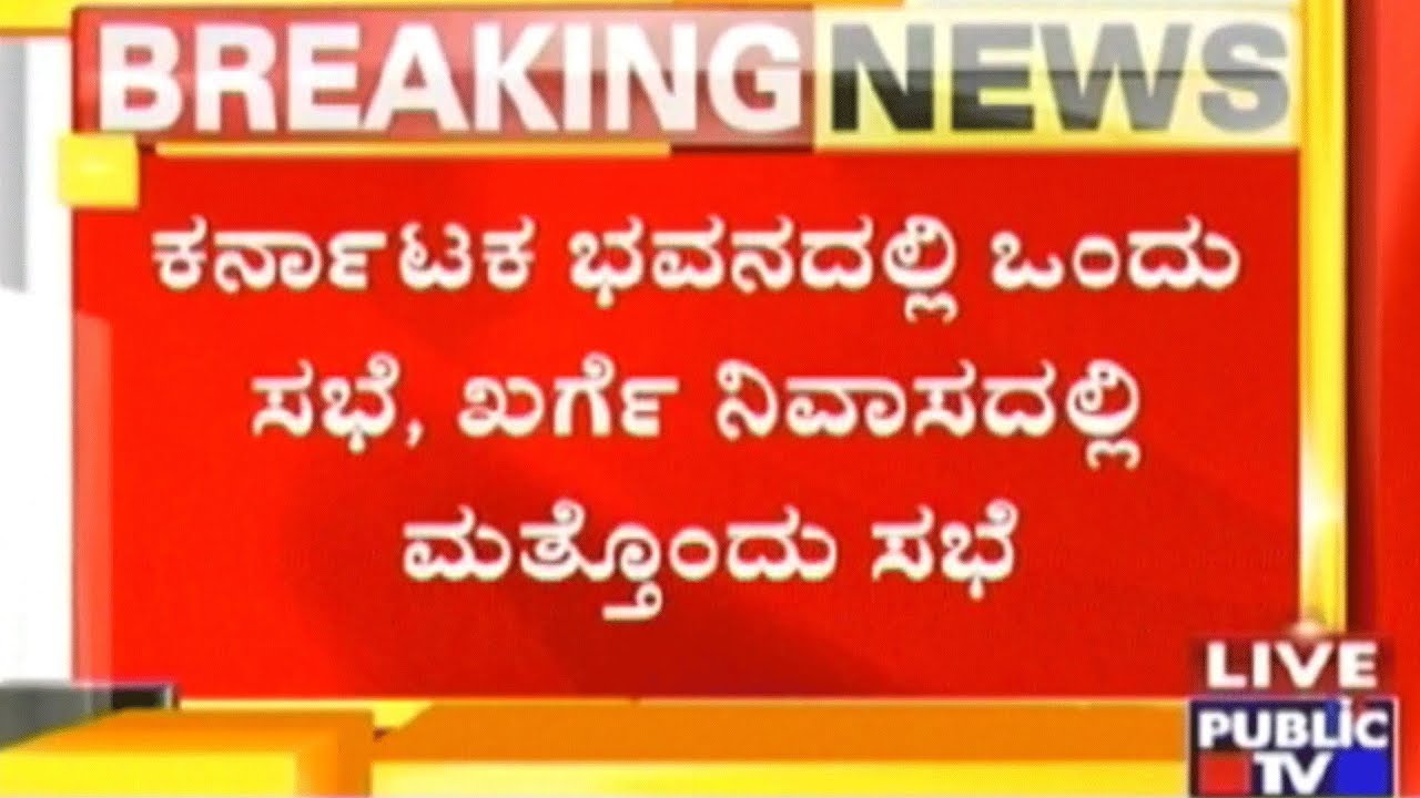 Congress Ministers List Yet To Be Finalized | State Leaders Hold Separate Meetings