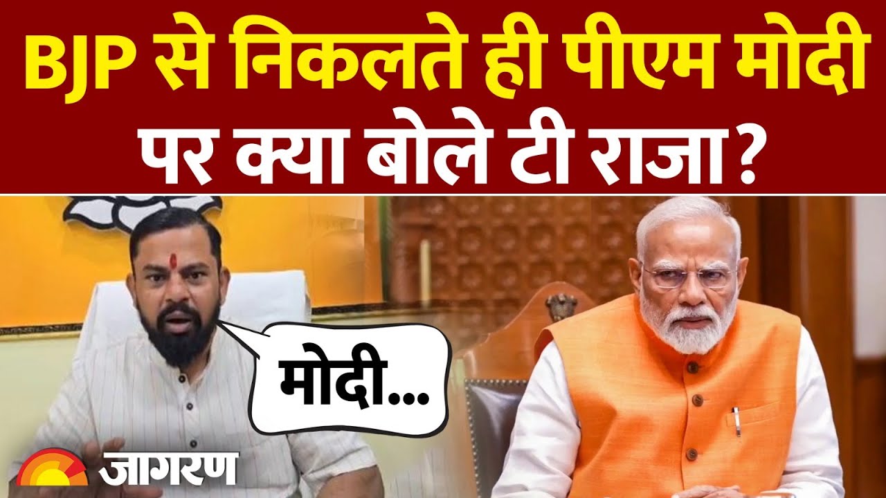 T Raja Singh Resigns From BJP Update: बीजेपी से निकलते ही Modi पर क्या बोले टी राजा? |Telangana News