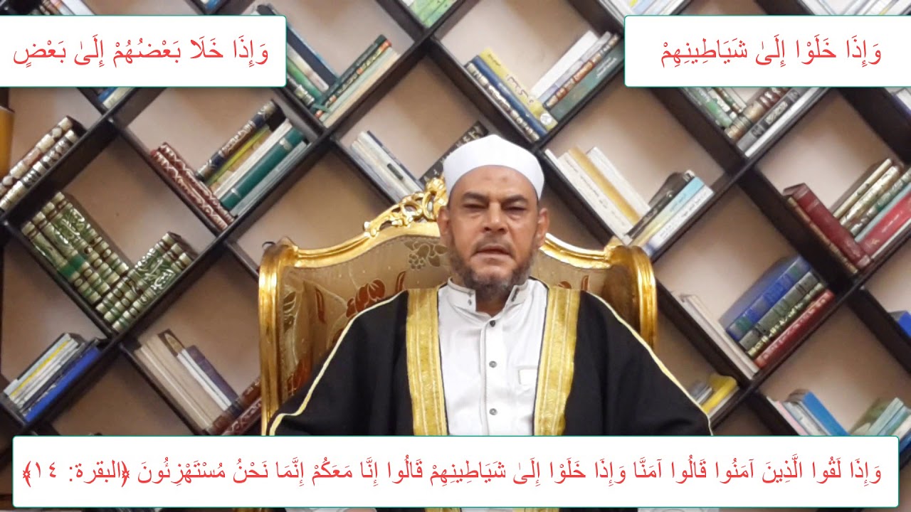 متشابهات القرآن  الفرق بين (  وإذا خلوا إلى شياطينهم  || وإذا خلا بعضهم إلى بعض )