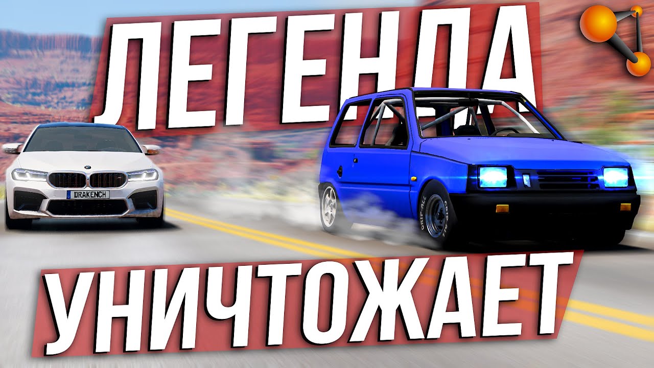 КОРОЛЬ ВЕРНУЛСЯ? Или Самая БЫСТРАЯ ОКА уже не та? BeamNG Drive