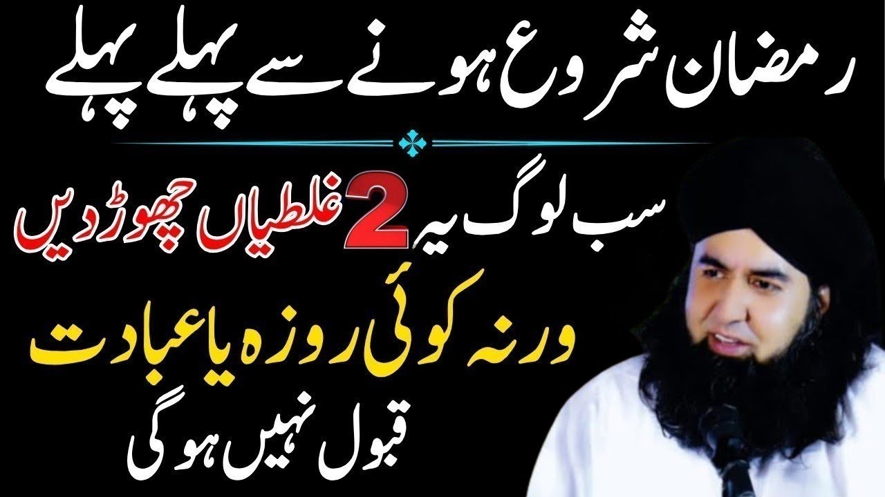 Ramzan Shuro Hony Sy Phely 2Galtiyan Chor Do Warna Koi Roza Ibadat Qabool Nai Ho Gi Dr.Hammad Shaafi