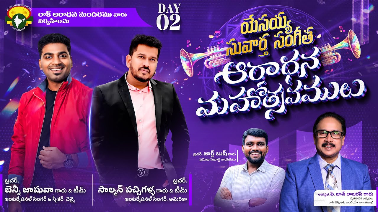 Day 2 | యేసయ్య సువార్త సంగీత ఆరాధన మహోత్సవములు  | Apostle John Lazarus | Rock Church Of India #live