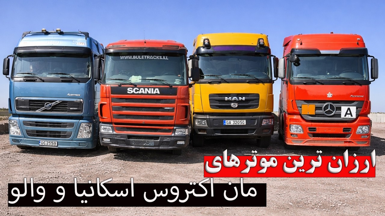 Горячий рынок тяжелой техники в Герате | Новые цены на Volvo, MAN, Scania и Actros #Герат #автомо...
