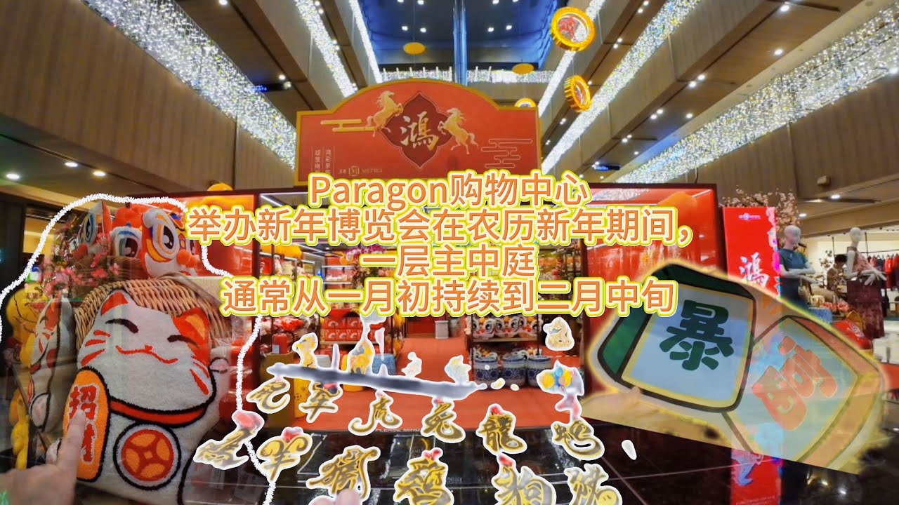 Paragon Shopping Centre Chinese New Year Fair from early January through mid-February