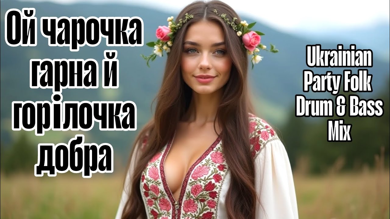 Ой чарочка гарна й горілочка добра 🍷💃 | Ukrainian Folk Rave | Dance Party