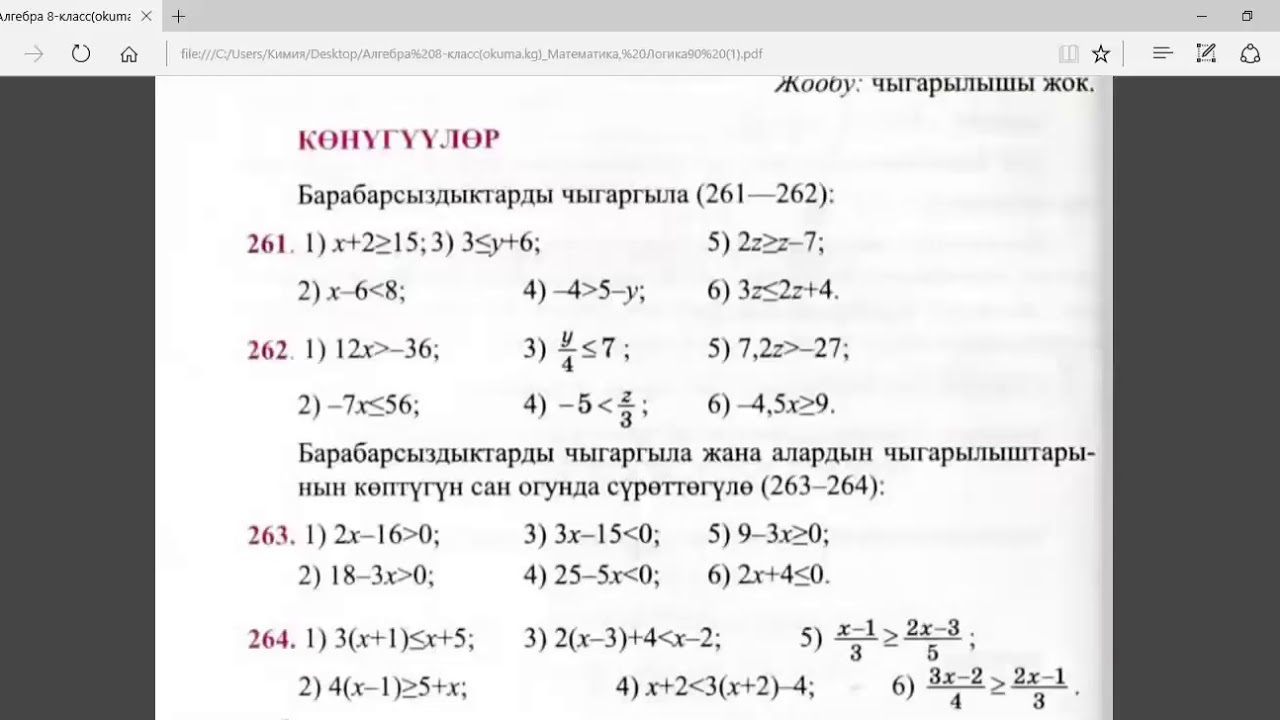 Алгебра/8-класс/Барабарсыздыктарды чыгаруу.