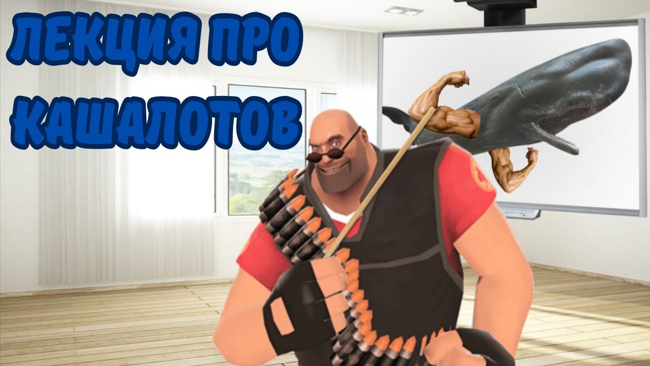 Хеви рассказал про кашалотов | Истории TF2 (Silero TTS)