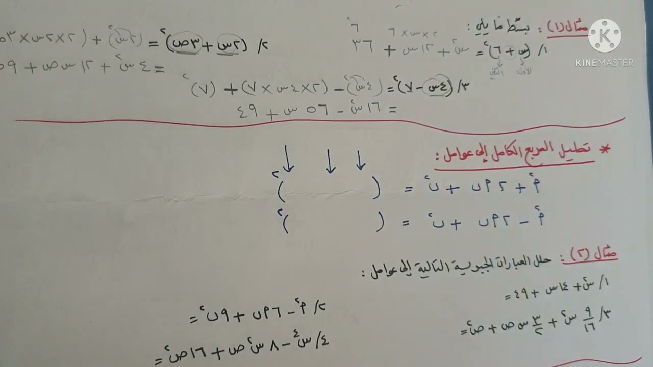 تحليل العبارات الجبرية إلى عوامل (الجزء الأول) - تاسع ف٢