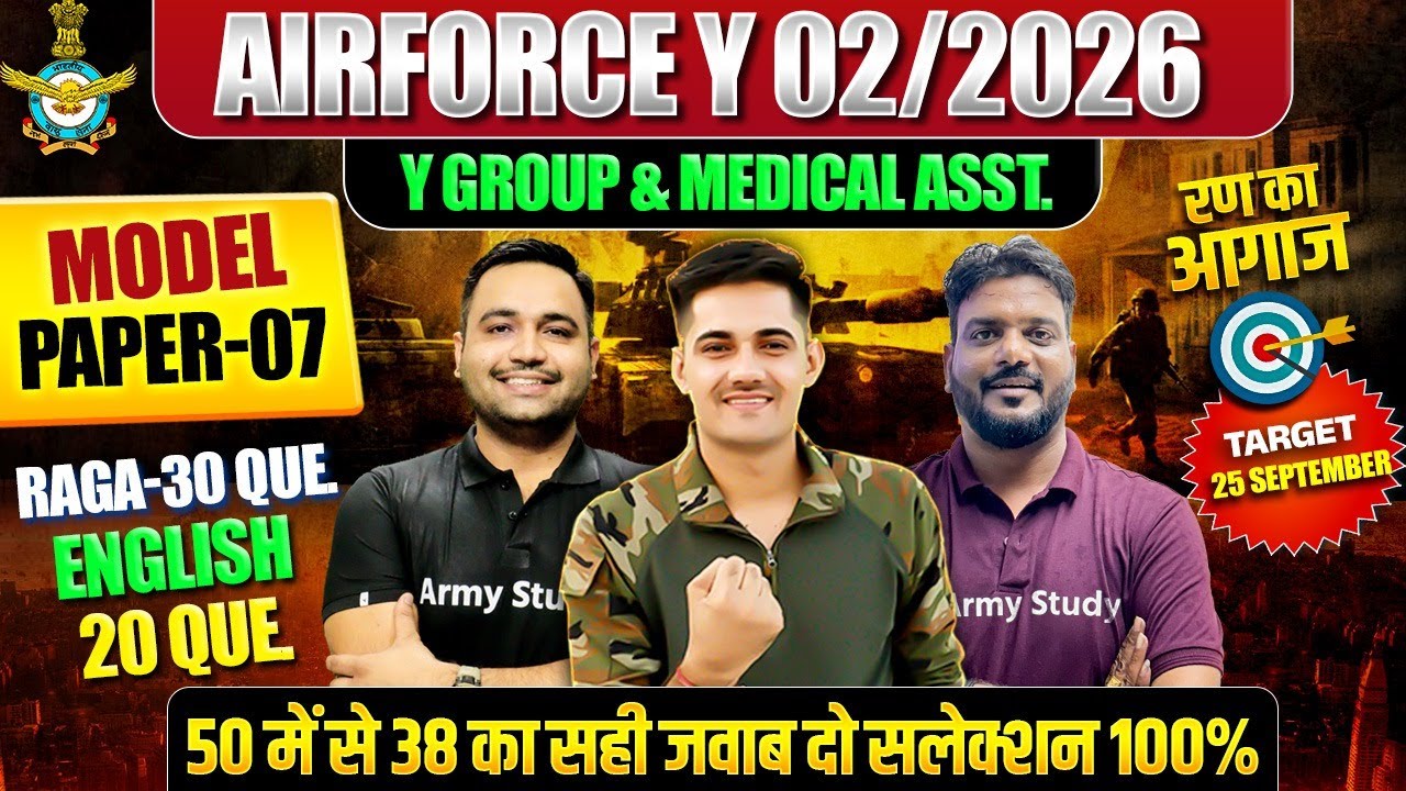 Airforce 02/2026 | Airforce Model Test Paper 2025 | Airforce Y Group & Medical Assistant Paper 07
