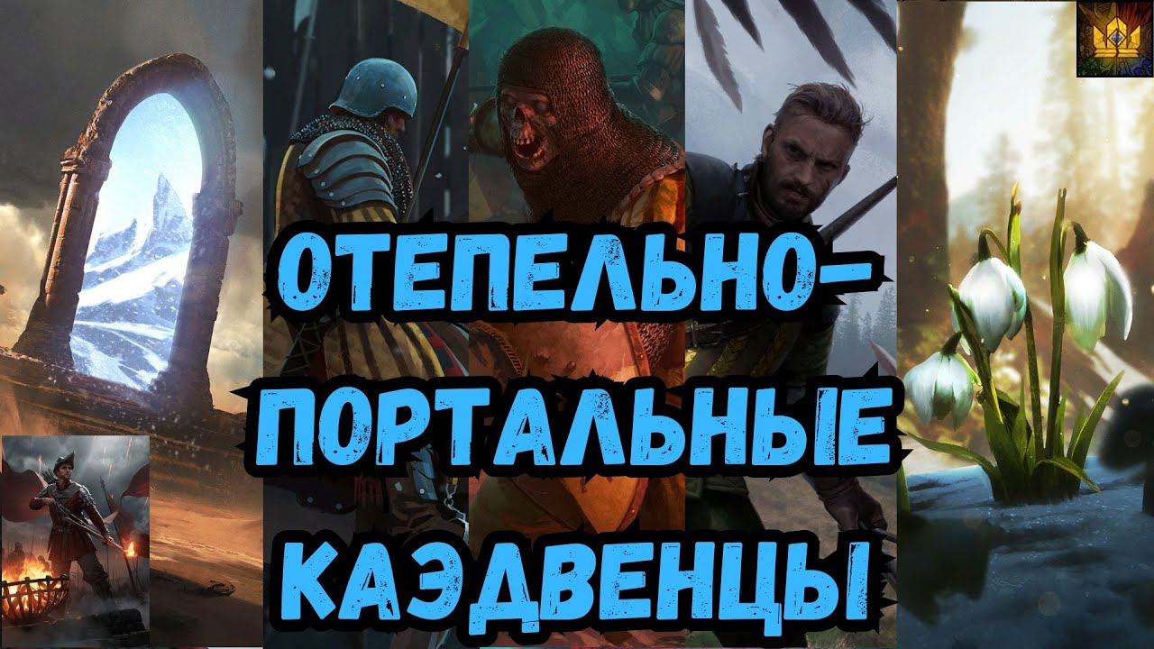 ГВИНТ | Невероятно опциональный мидренж север  | Колода от подписчика