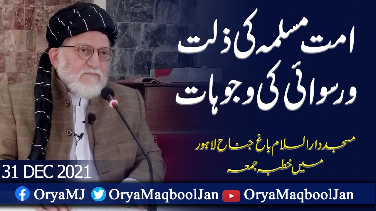 The decline of the Muslim Ummah | Khutba-E-Jumma From Masjid Dar ul Islam Jinnah Bagh Lahore