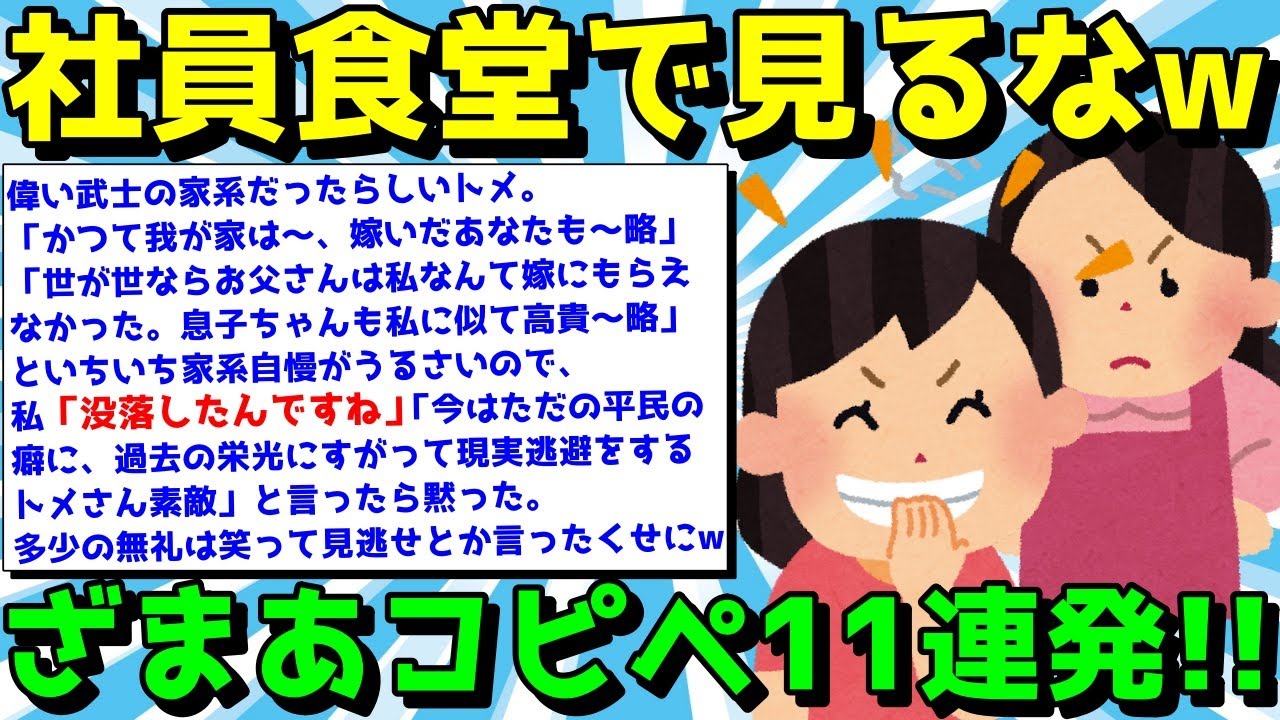 【2ch面白いスレ】ざまあコピペで気分痛快！スカッと笑えるコピペ11連発！【ゆっくり解説】
