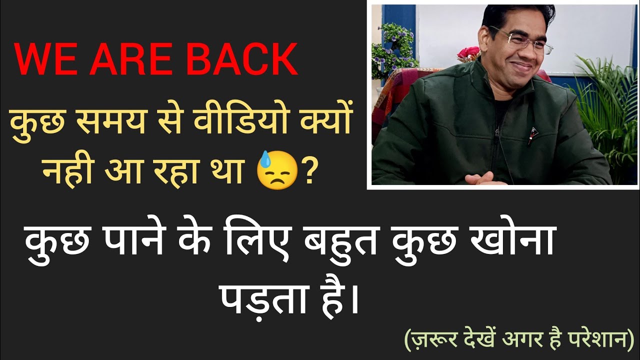 बहुत दिनों से विडियो क्यों नहीं आ रहा था? | We are Back | By Krishna Verma