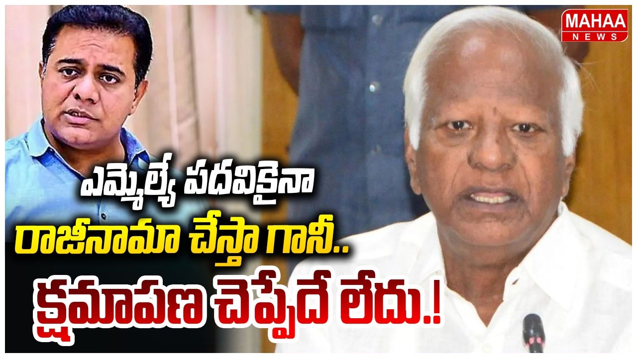 MLA పదవికైనా రాజీనామా చేస్తా గానీ.. క్షమాపణ చెప్పేదే లేదు | MLA Kadiyam Srihari | Mahaa News