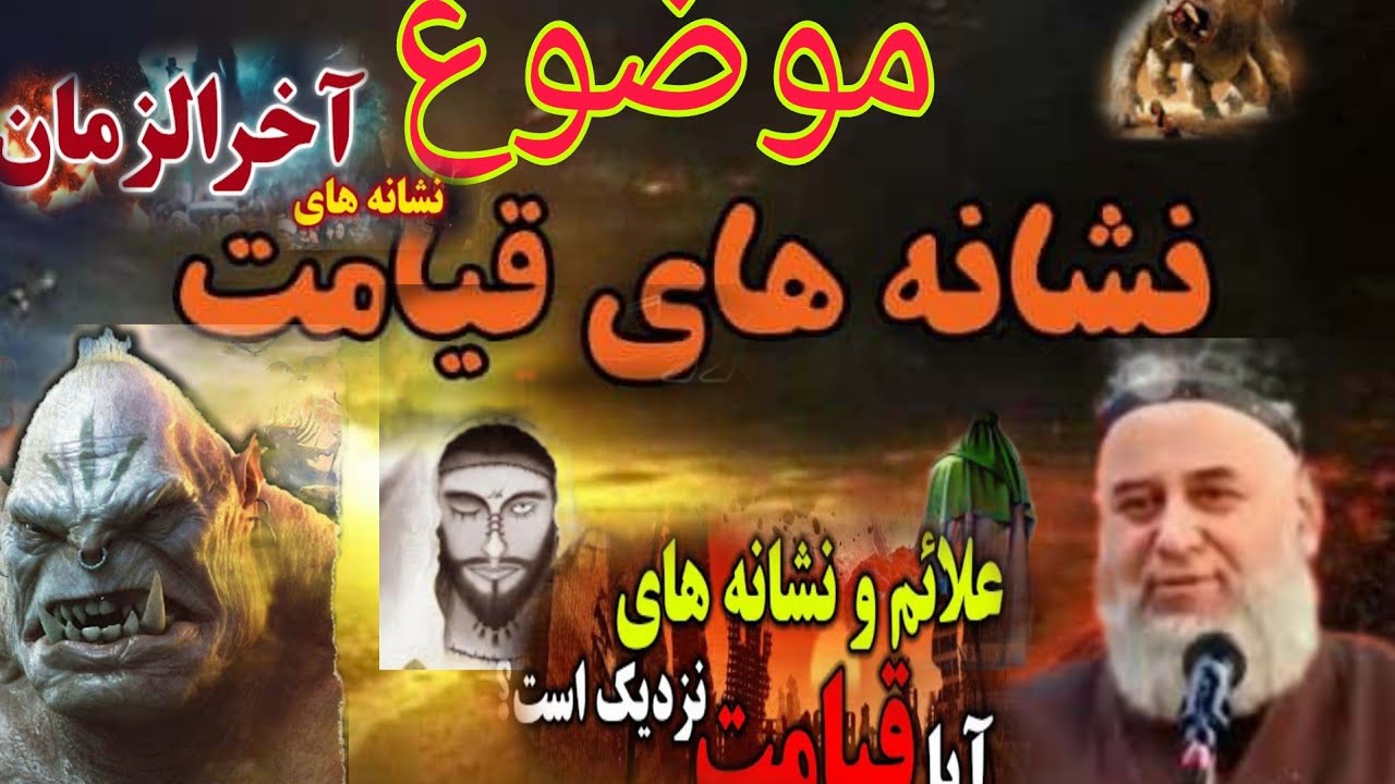 نشانه مهم قیامت. بسیار سخنان زیبا و عالی از حاجی میرزا تاجیک