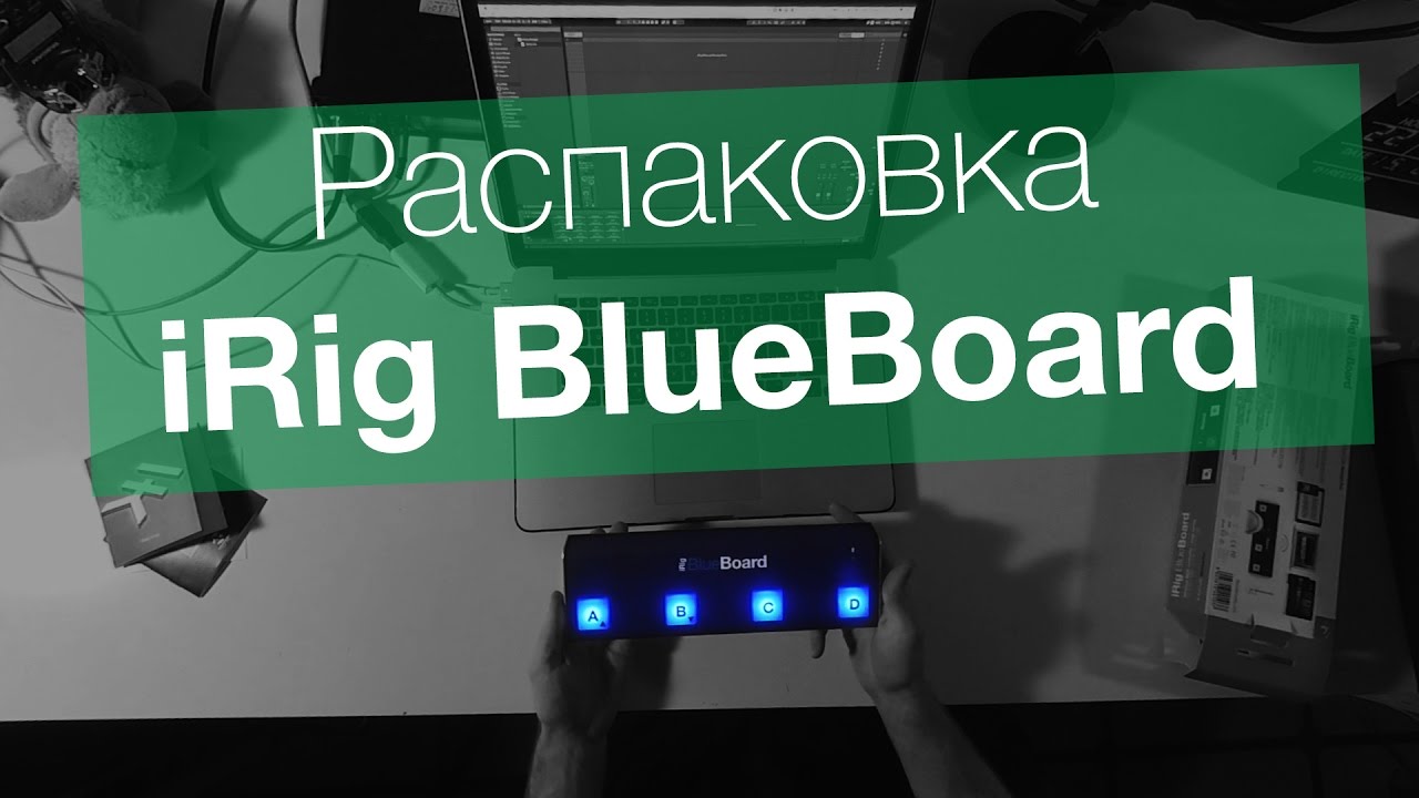 Предыстория решений и iRig Blueboard с Macbook Pro