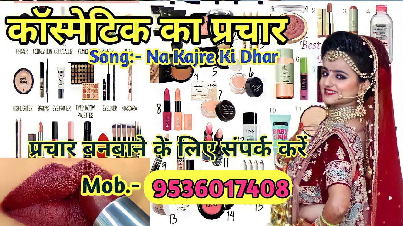 Prachar prasar of 💄Cosmetic || बिसात खाने का प्रचार || कॉस्मेटिक का प्रचार || बिसात खाना ||