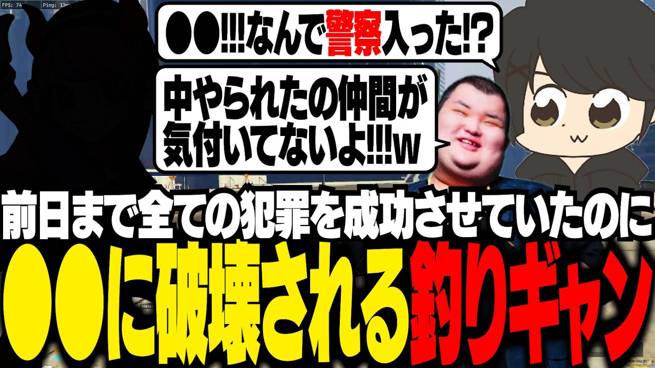 【GTA5 MADTOWN】前日まで全ての中型犯罪を成功させていたが、ある男に破壊される釣りギャン【ギルくん/GTA5】