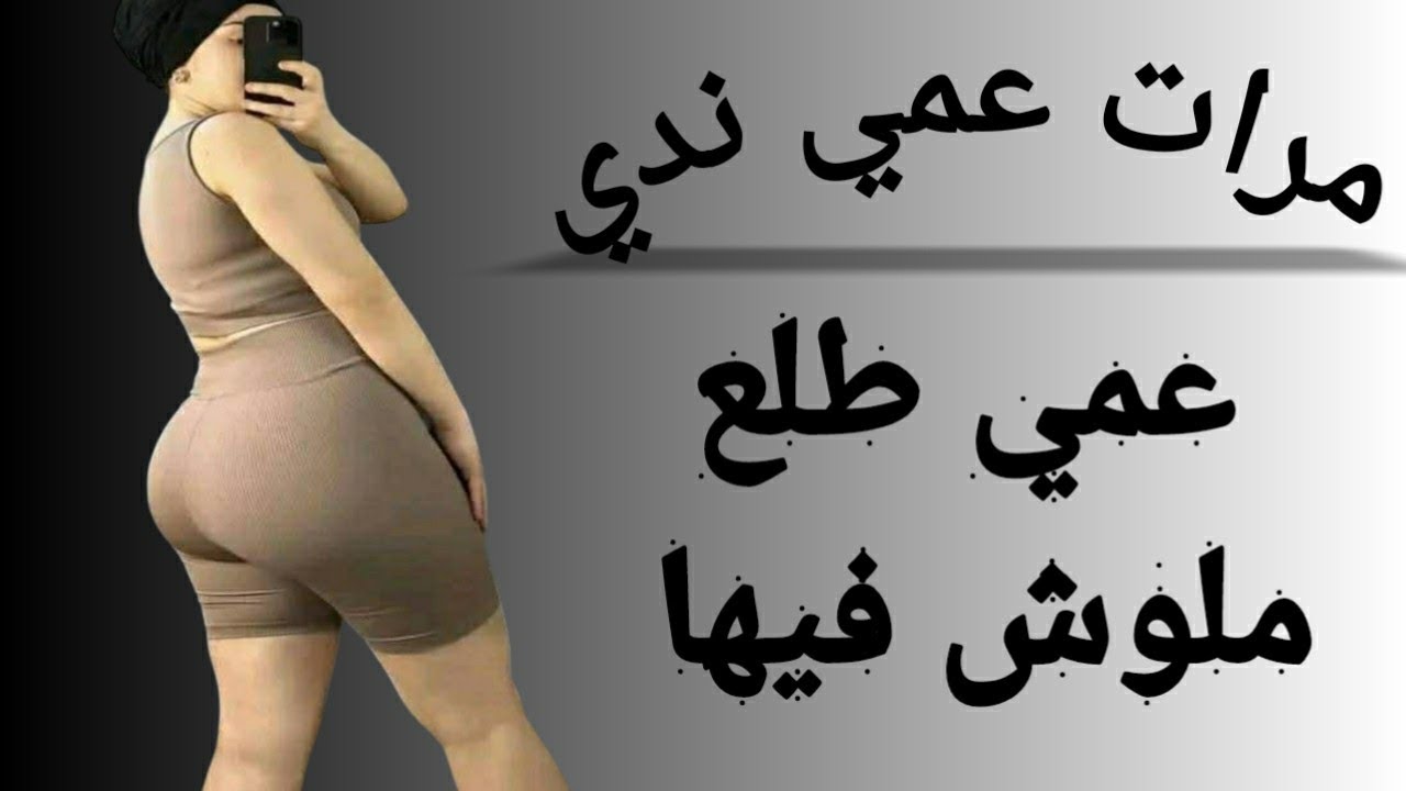 ايه؟ الي وصلني اعمل معاها كدا               تفتكر لو ماشفت 👀 الفديو بالغلط كانت هتعمل كدا معايا     