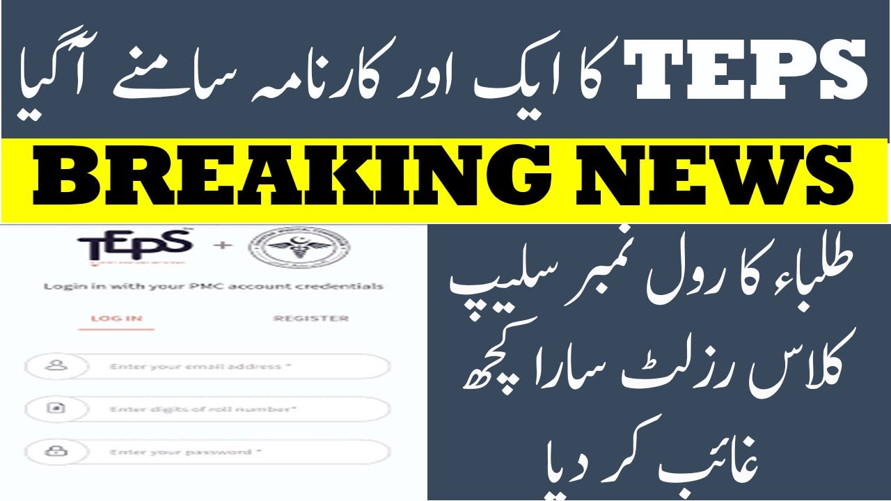 BREAKING NEWS ! TEPS New Announcement Today PMC MDCAT 2021 LATEST NEWS