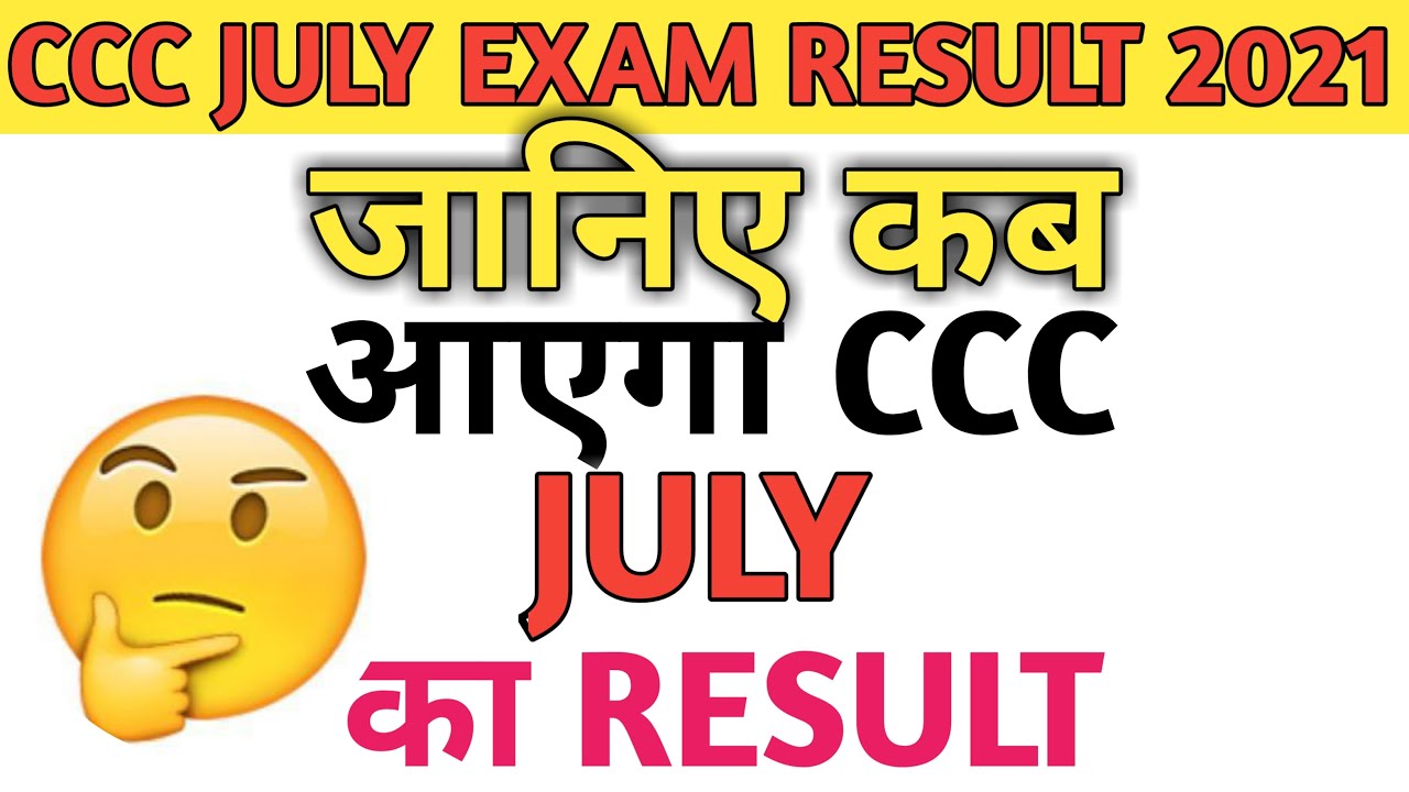 CCC July Result | CCC July Result Update 2021 | CCC Result | CCC Exam | CCC Result Letest New